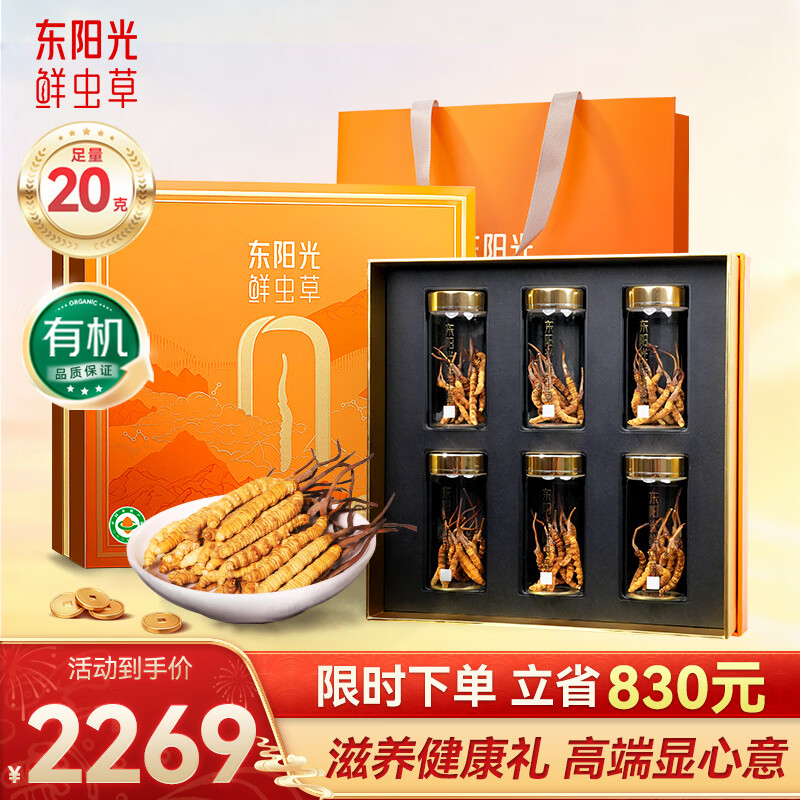 东阳光冬虫夏草礼盒3-4根/g20g约70根虫草补品营养品送礼礼品送长辈父母