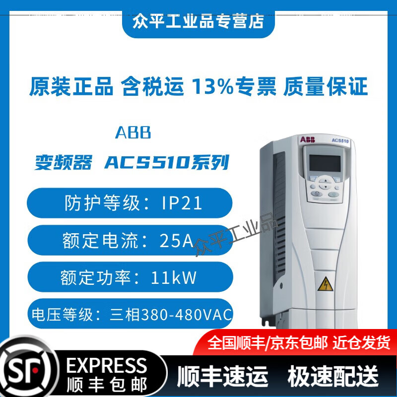 ABB变频器ACS510-01-012A-4/017/025/031/038/03/046/04/05/060/072/07/088/09/125A-4 控制面板需另购 ACS510-01-025A-4丨11kW