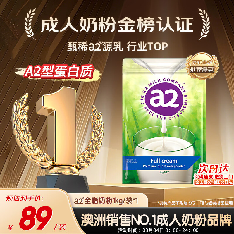 a2奶粉成人新西兰进口全脂学生中老年高钙高蛋白无蔗糖38节礼物1kg