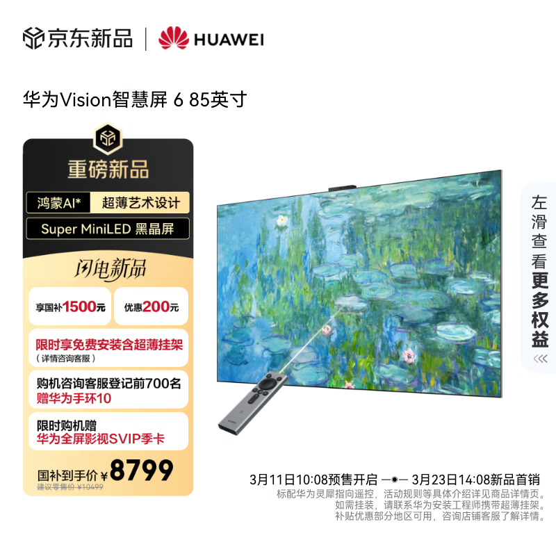 ��ΪVision�ǻ��� 6 85Ӣ�� ����������� SuperMiniLED �ھ��� ��ֽ���� ���Ҳ���һ����Ч 