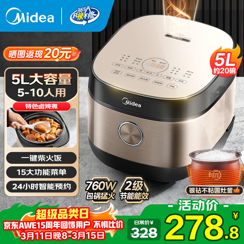 美的（Midea）5升电饭煲电饭锅家用4-5-8-10个人大容量 二级能效全智能电饭煲特色卤炖球釜柴火饭官方旗舰店年货 【5升大容量】25年节能款 5L