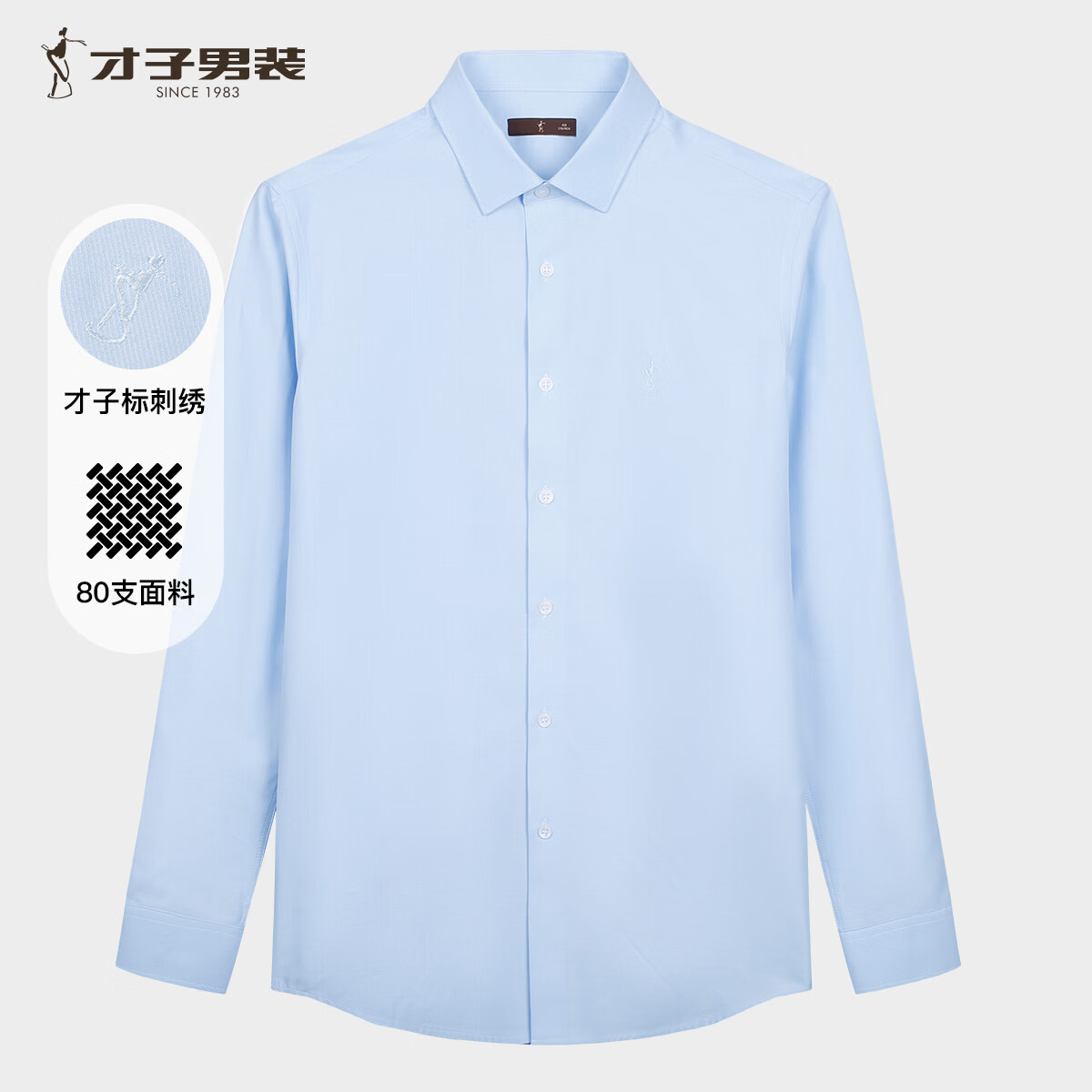 才子（TRIES）男士质感斜纹长袖衬衫莱赛尔亲肤垂坠立体刺绣标点缀商务通勤衬衣 蓝色 38 165/84A			
