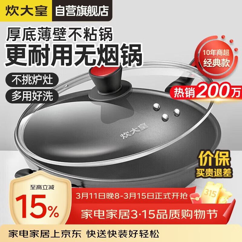 炊大皇炒锅不粘锅少油烟平底锅多用煎炒锅电磁炉通用健康 34cm