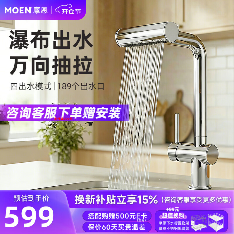 摩恩水龙头厨房冷热水龙头不锈钢抽拉式飞雨多功能水槽洗菜盆龙头 飞雨-不锈钢4出水抽拉龙头