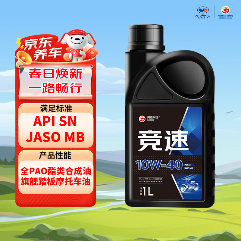 高德润达竞速踏板摩托车全合成机油JASO MB 4+5类 10W-40 1L装