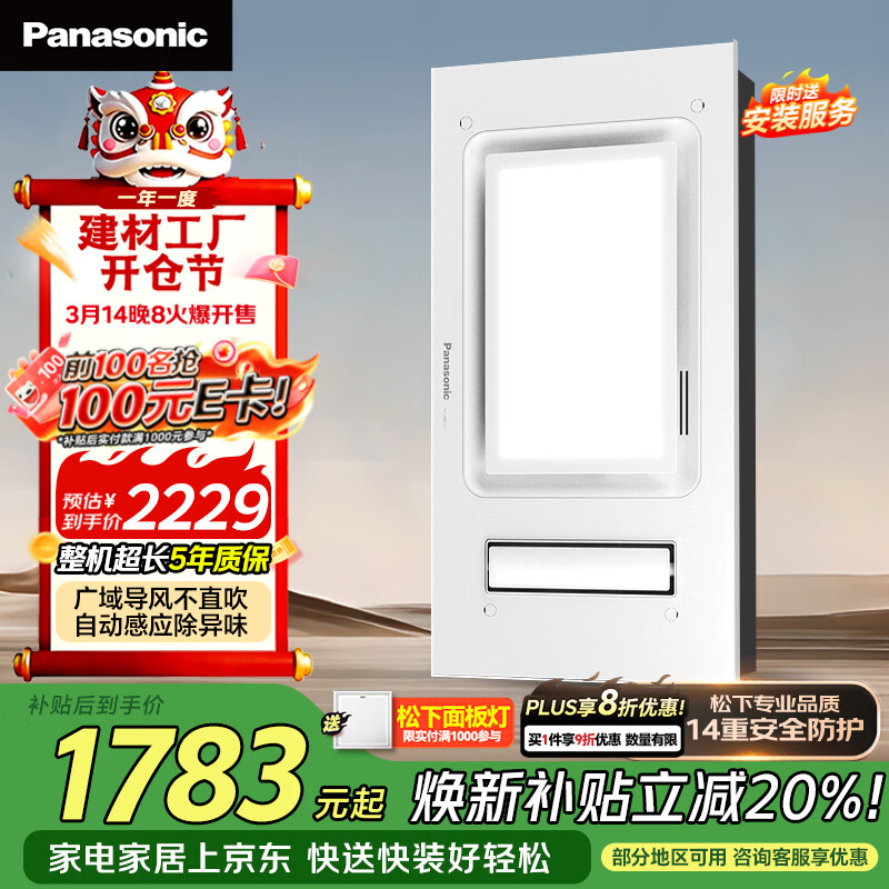 ���£�Panasonic����ůԡ�� �Զ���Ӧ����ζ ů��������һ��ԡ��ů���FV-JDBQVU1-W 1373.13Ԫ