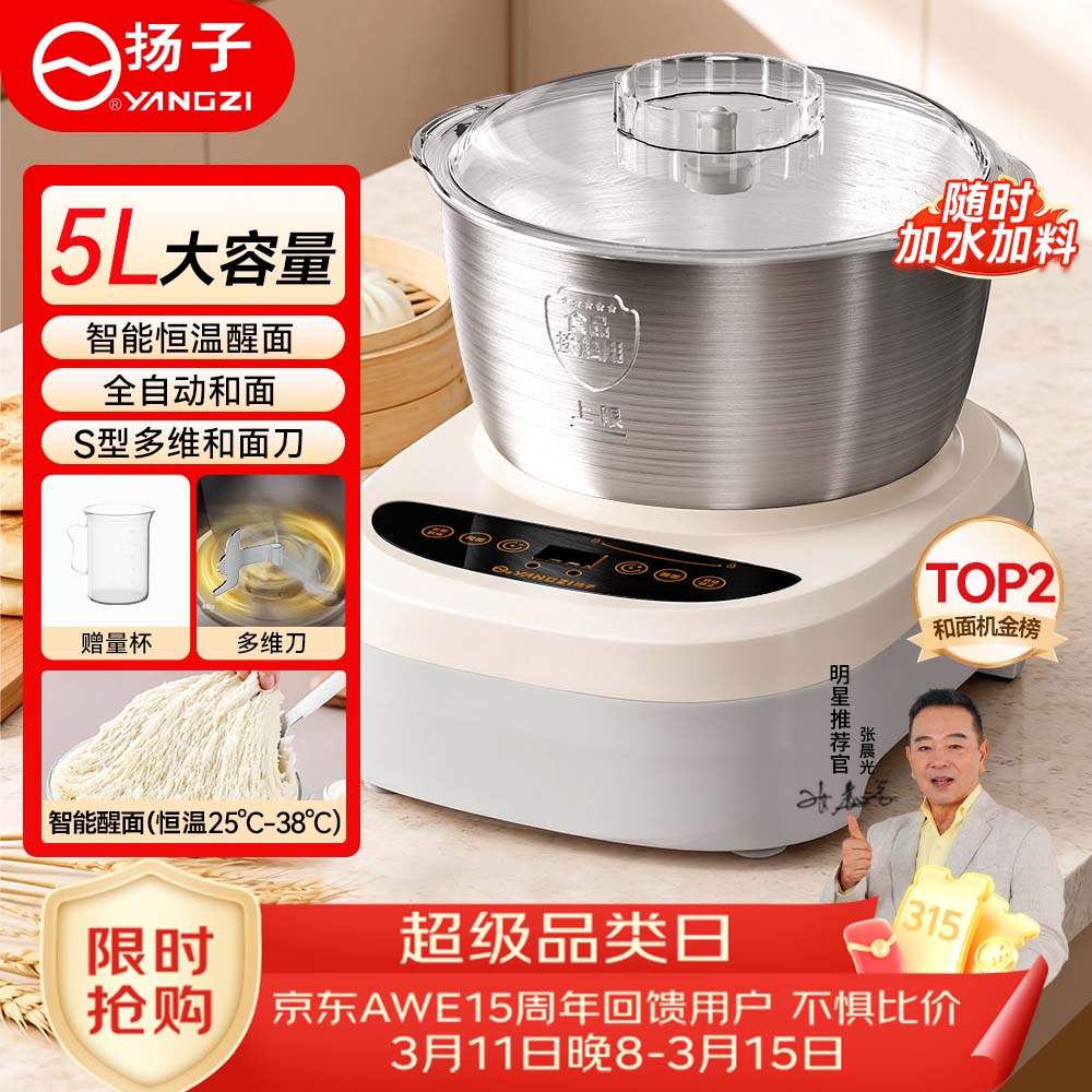 扬子和面机家用厨师机揉面机全自动多功能智能和面搅面一体机面包面粉发酵醒面机面包机面条机H-001