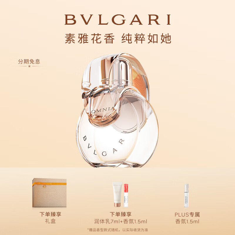 宝格丽（BVLGARI）白晶淡香氛30ml花香调女士香水礼盒生日礼物送女友送女生