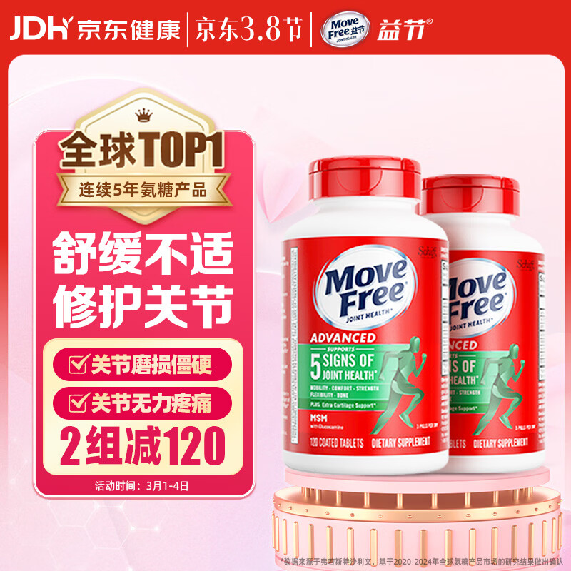 Move Free益节 氨糖软骨素钙片 绿瓶120粒*2 维骨力 成人中老年 美国进口
