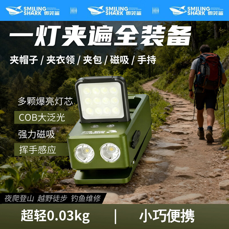 微笑鲨夹帽灯感应夜钓鱼灯可充电强光头灯超亮登山夜爬灯户外徒步夜跑灯 绿色款【可感应夹子灯-带磁吸】钓鱼/夜跑/登山 挥手感应+尾部磁吸+小巧便携