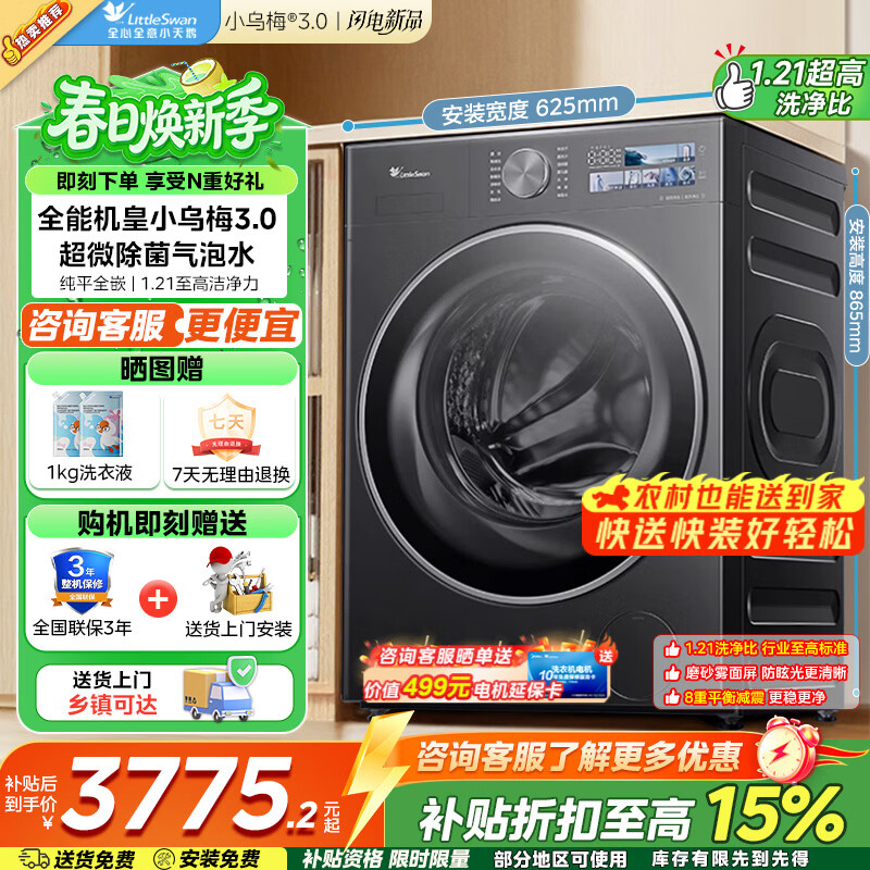 LittleSwan/С��� С��÷3.0 10kg ��Ͳ TG10VE40 2799.39Ԫ