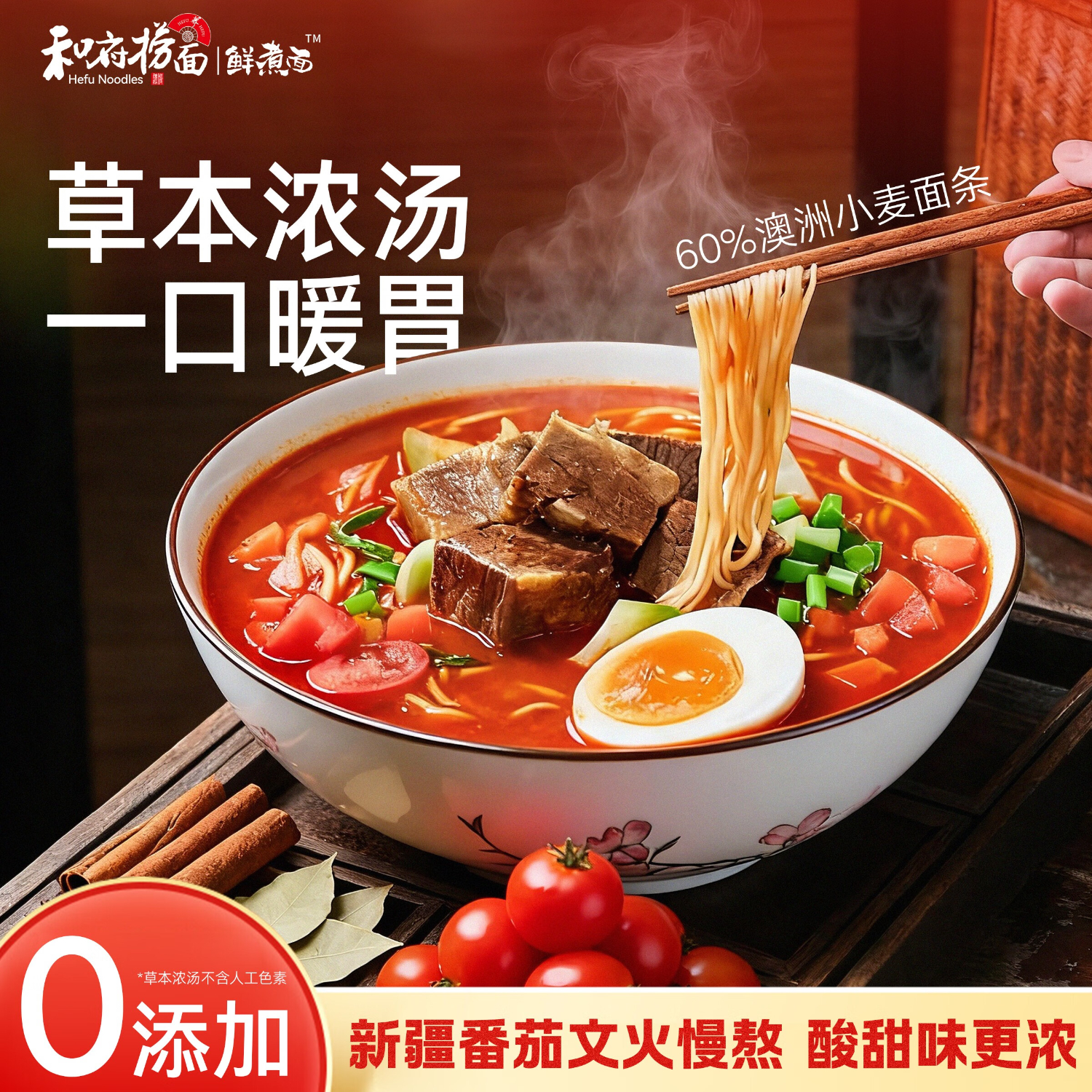 和府捞面拉面有料煮面半干面速食面速食方便食品番茄牛肉面242克*3袋