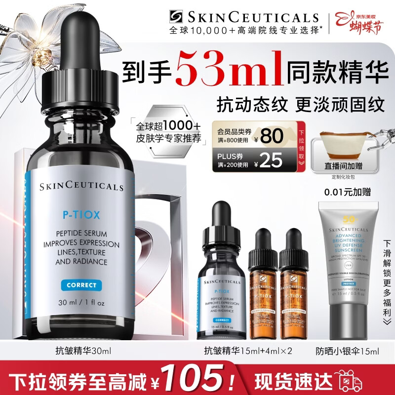 修丽可抗皱精华30ml 护肤品多肽抗老淡纹紧致38节礼物送女友