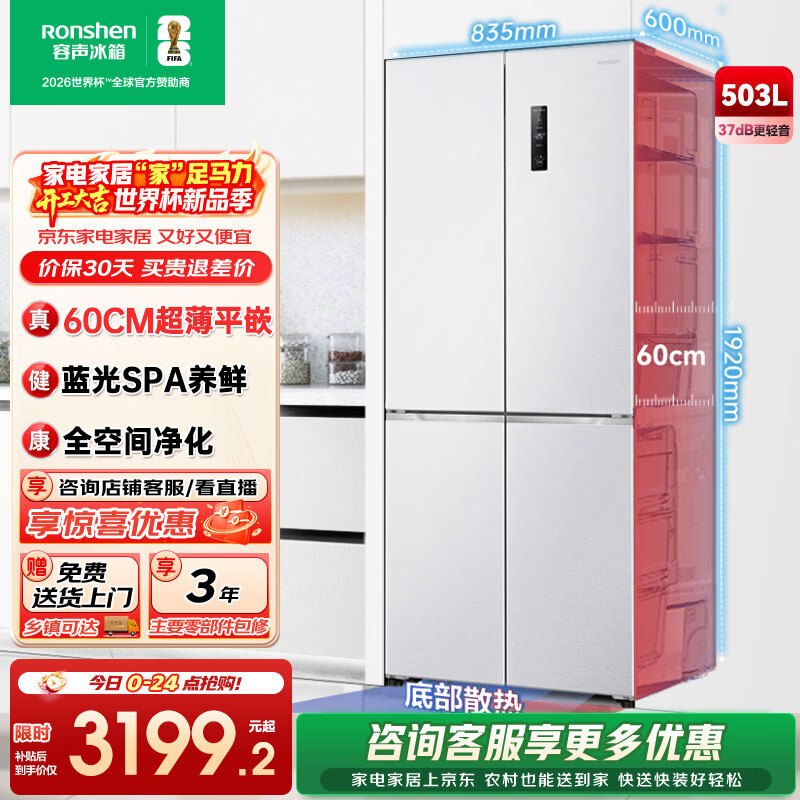 容声503升十字双对开四开门超薄嵌入式电冰箱家用一级能效变频节能风冷无霜冰箱  BCD-503WD1FPQ以旧换新