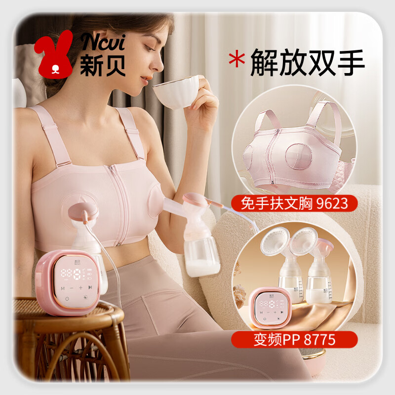 新贝 单双边电动吸奶���锂电池可充电式吸乳器无痛吸力大拔奶器挤奶器 8775经典款+免手扶文胸