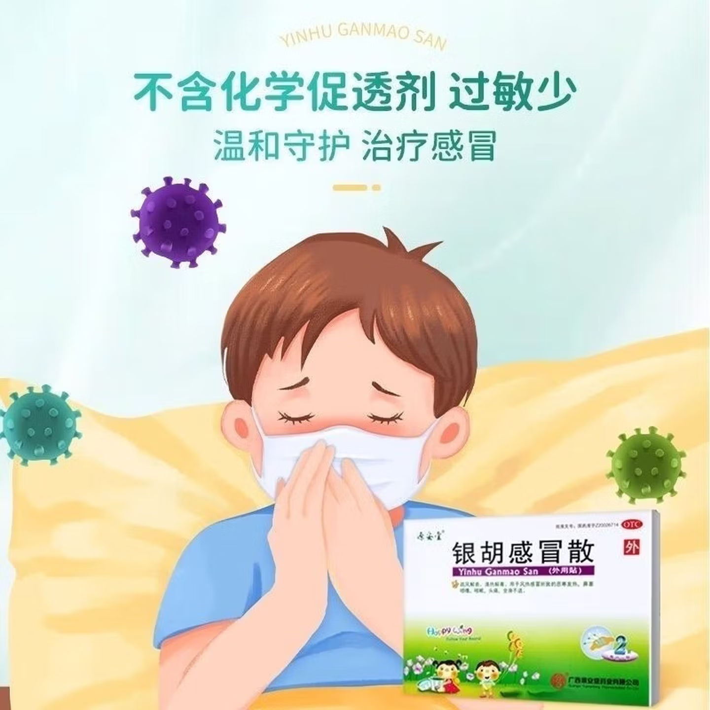 [源安堂]银胡感冒散 2.2g:0.2ml*3袋 2盒装 2.2g:0.2ml*3袋/盒