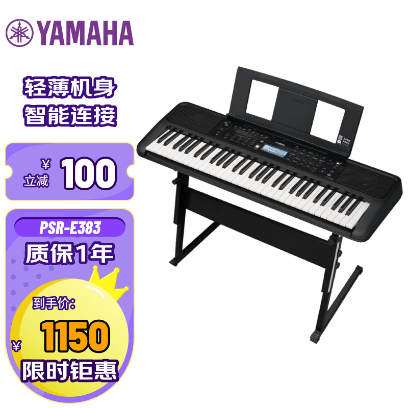 雅马哈（YAMAHA）雅马哈PSRE383电子琴娱乐演奏教学力度键PSR-E383标配Z琴架礼包
