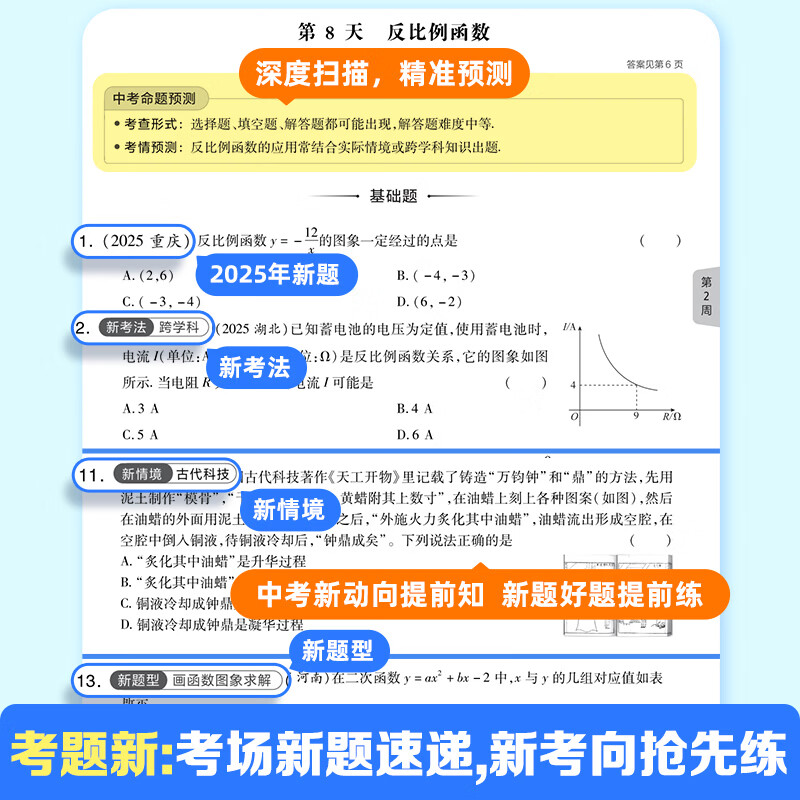 作业帮【2026新版现货速发】中考速练30天语数英物化中考真题名校模拟练真题临考抢分练初三总复习必刷题全国通用 【2026新版】语文 无规格