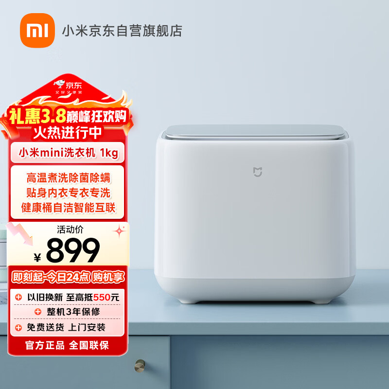 米家小米内衣小洗衣机全自动 儿童婴儿迷你洗衣机小型 XQB10MJ501
