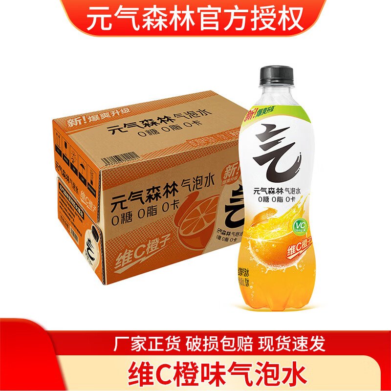 元气森林0糖0脂0卡冰柠可乐味橙子味气泡水 480mL瓶装 碳酸饮料 维C橙子气泡水480ml*15瓶 京东折扣/优惠券