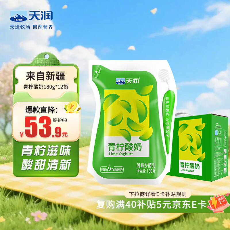 天润新疆特产 浓缩青柠风味发酵乳低温酸奶 酸牛奶生鲜180g*12袋