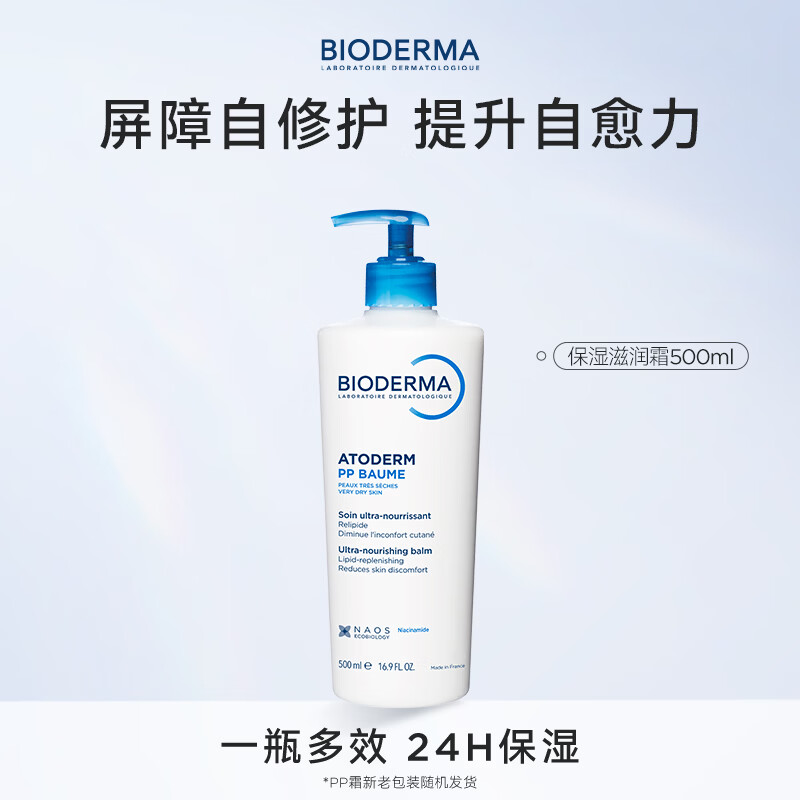 贝德玛（BIODERMA）PP霜赋妍烟酰胺保湿霜500ml 送女友礼物