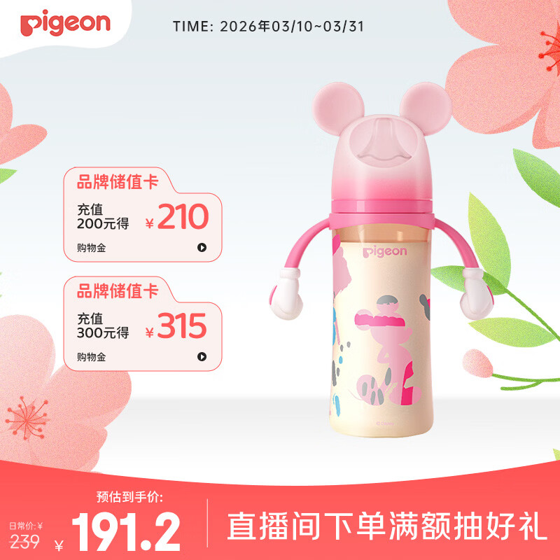 贝亲（Pigeon）PPSU迪士尼双把手奶瓶330ml LL号奶嘴 米妮印象 9月+ AA240