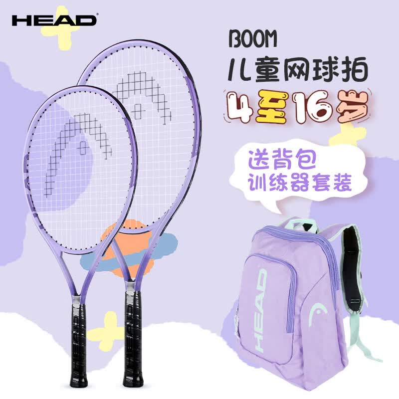 HEAD海德儿童网球拍全碳素23/25/26寸青少年回弹训练器专用小学生 26新款【铝合金-25寸】BOOM【身高130-140cm】