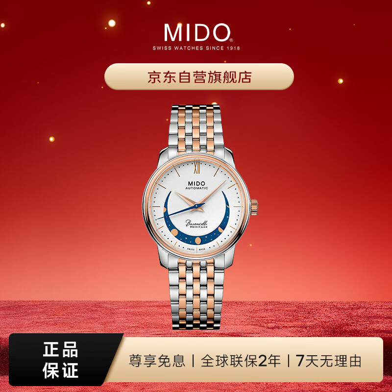 美度（MIDO）瑞士手表 贝伦赛丽系列 微笑款 月相 时尚优雅 机械钢带女表