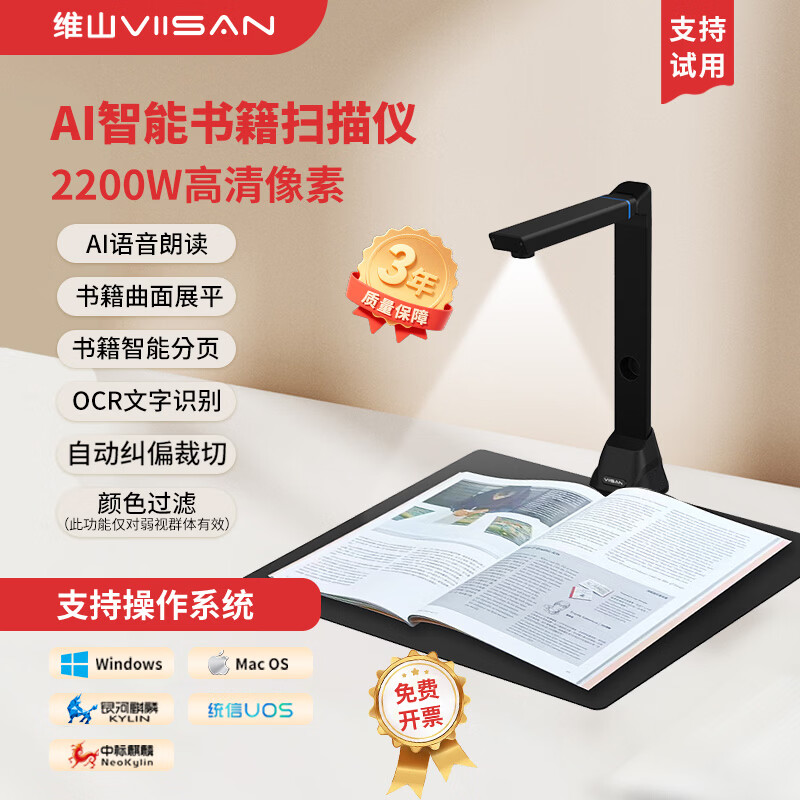 维山扫描仪2200万像素A3高拍仪照片扫描仪自动连续高速办公用书 585.65元 - 86线报