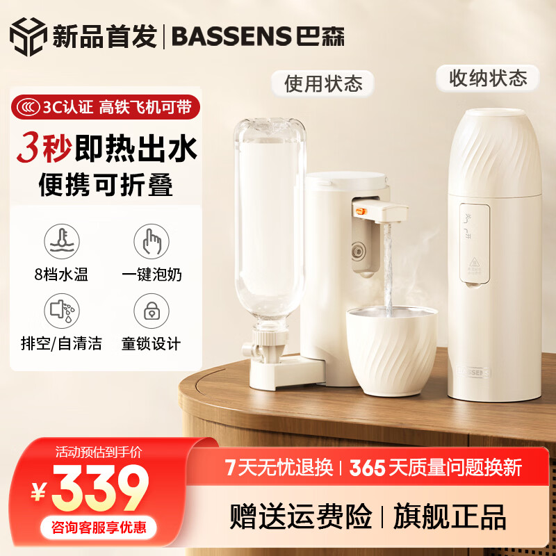 BASSENS巴森便携式即热饮水机小型家用宿舍酒店旅行折叠桌面烧水壶冲奶泡奶速热电热水壶水杯 BS-CS92 【标配款无茶仓】 即热型