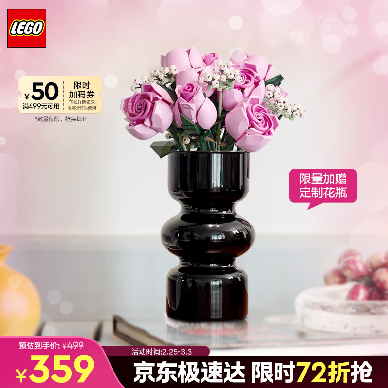 乐高（LEGO）积木10374粉玫瑰花束男女孩儿童玩具生日女神节礼物女朋友摆件