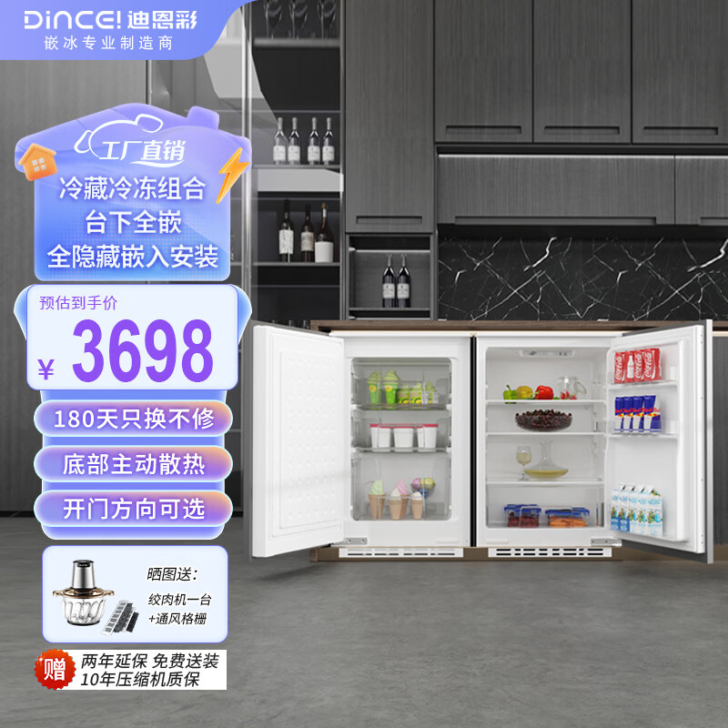 迪恩彩DINCEI台下嵌入式冰箱 底部散热迷你小型卧式内嵌式隐藏式冷藏冷冻对开岛台冰箱155升 全嵌组合155升(可装门板）