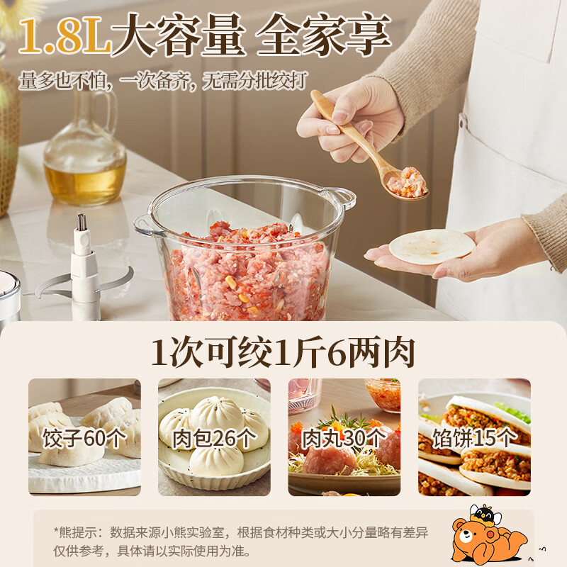 小熊（Bear）绞肉机家用电动搅拌全自动1.8L多功能碎肉绞馅料理机双档大容量打肉速绞蒜蓉绞菜机 【双档速绞 短轴防塞肉】 1.8L
