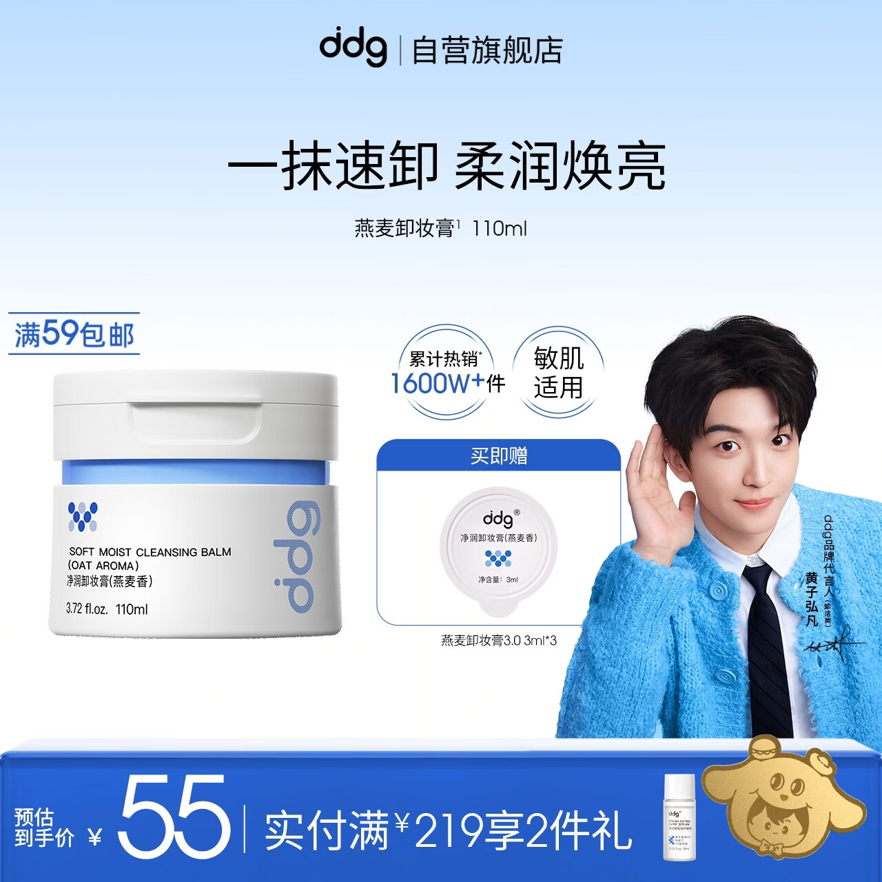 ddg燕麦卸妆膏3.0 110ml 眼唇温和清洁易乳化不糊眼敏肌可用新年礼物