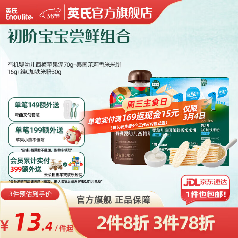 英氏（Engnice） 有机婴幼儿果泥西梅泥 多口味水果泥佐餐泥 婴儿辅食宝宝零食 【果泥初尝】西梅组合 116g*1盒