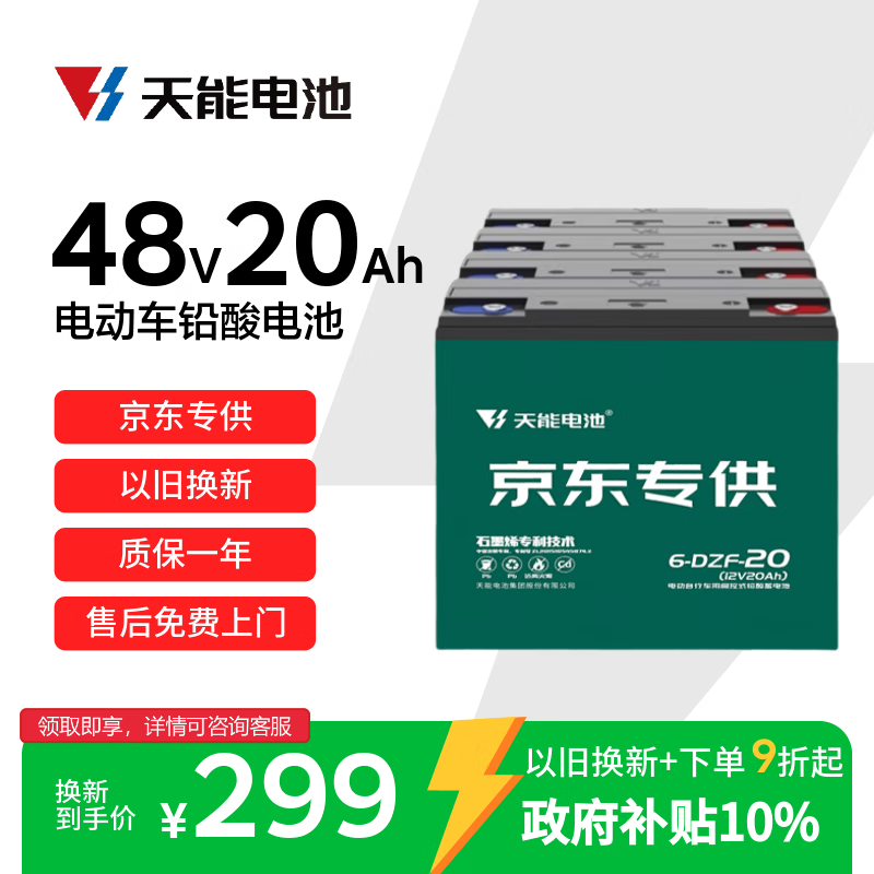 天能48V20Ah电动车电池铅酸电池大容量蓄电池电瓶车电池免费上门安装