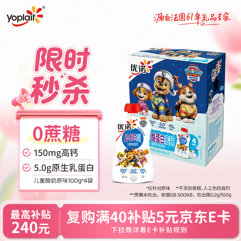 优诺（yoplait）儿童原味酸奶100g*4 0蔗糖 A2β-酪蛋白高钙【新老包装交替发货】