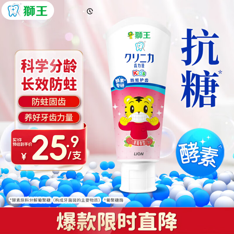 狮王(lion)齿力佳巧虎酵素儿童牙膏草莓味60g含氟新老装随机