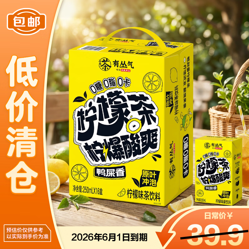 有丛气柠爆酸爽鸭屎香乌龙茶 250ml*16 无糖柠檬茶【临期清仓】