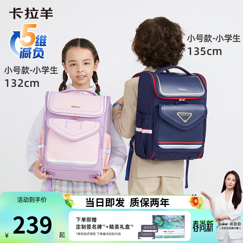 卡拉羊书包小学生1-3-6年级五维防下坠减负大嘴书包儿童护脊背包男女生 【小号】精美礼盒包装|藏青