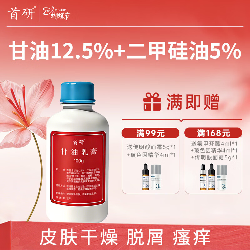 首研院线同款甘油乳膏护肤甘油妆前打底脸部专用身体乳脚后跟干裂 甘油乳膏 100g*1 | 有效保湿补水