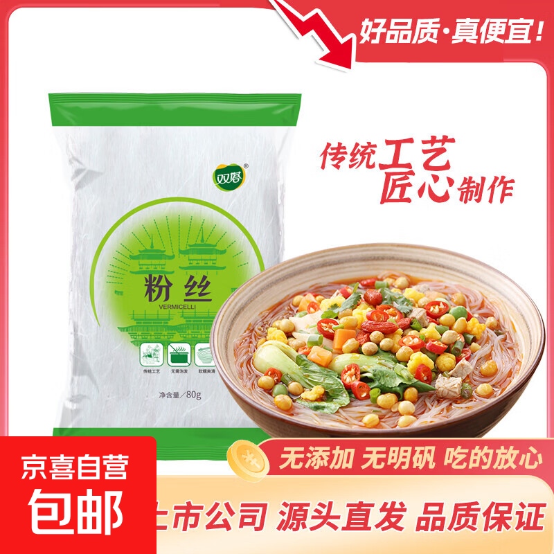 双塔同厂正宗粉丝80g扇贝粉丝粉条 粉丝80g*2