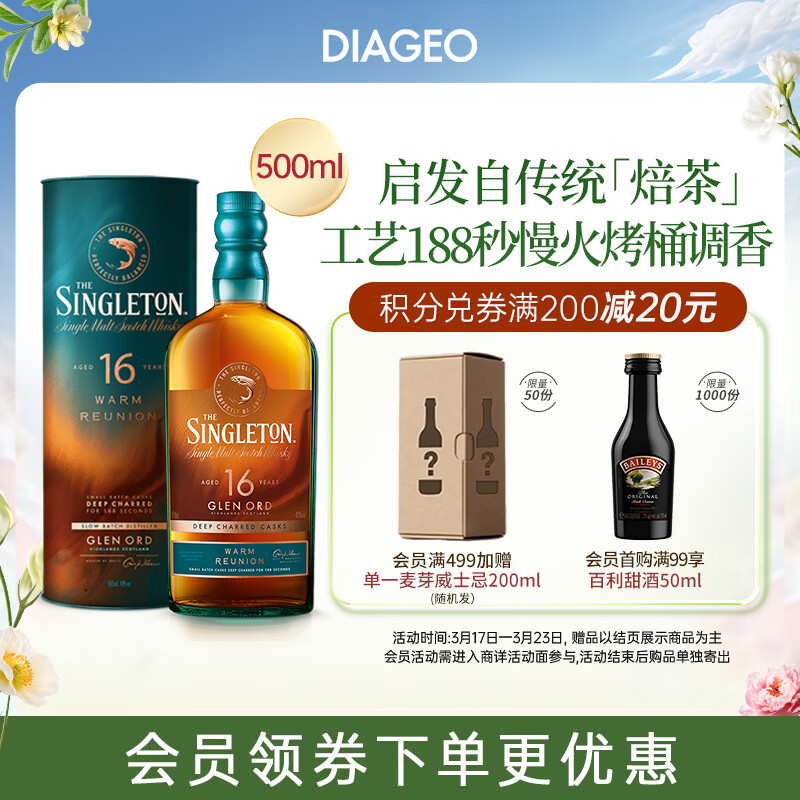 苏格登Singleton 苏格兰 单一麦芽威士忌 进口洋酒礼盒 【慢焙桶艺】苏格登16年500ml