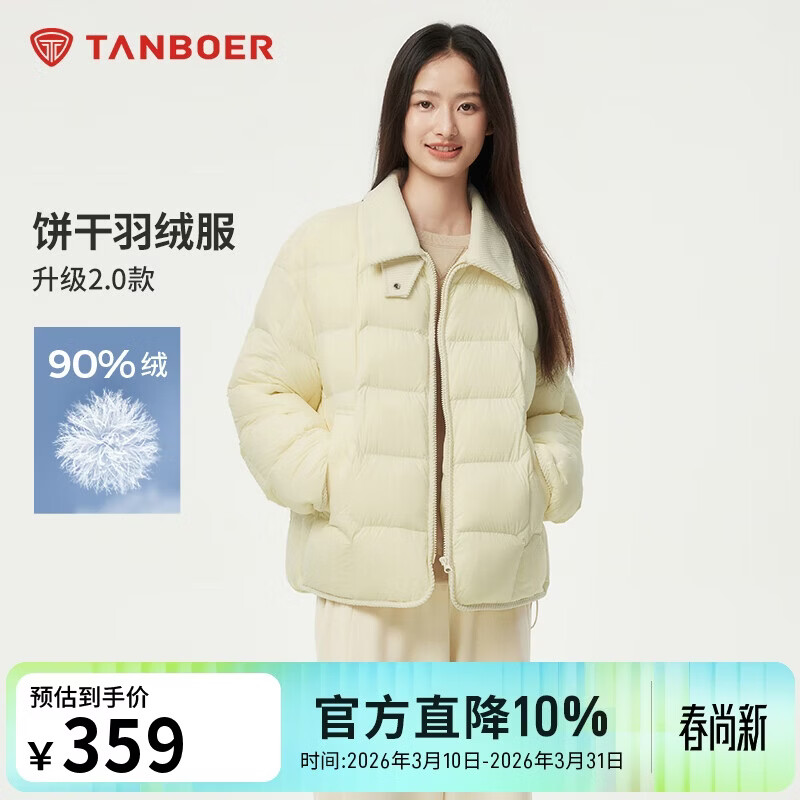坦博尔轻薄羽绒服女短款翻领宽松舒适衬衫式女士外套330226D 淡奶黄155