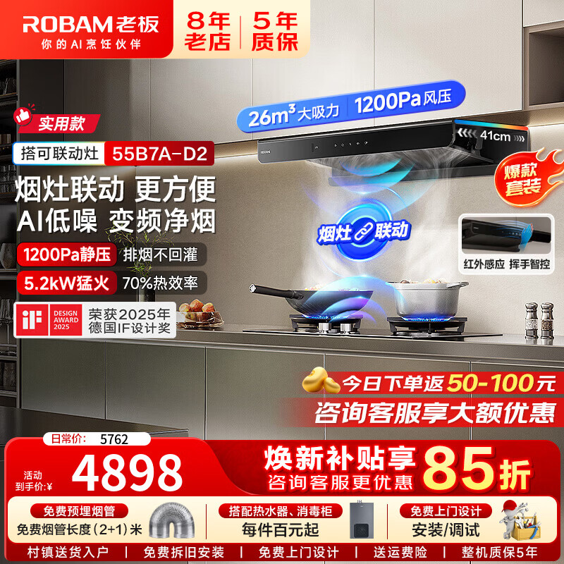 �ϰ壨Robam��������˫����E2L�����̻�ȼ������װ ��������26����1200Pa��Ƶ�����̻�������������һ����Ч �������ס�E2L+D2���������5.2kW