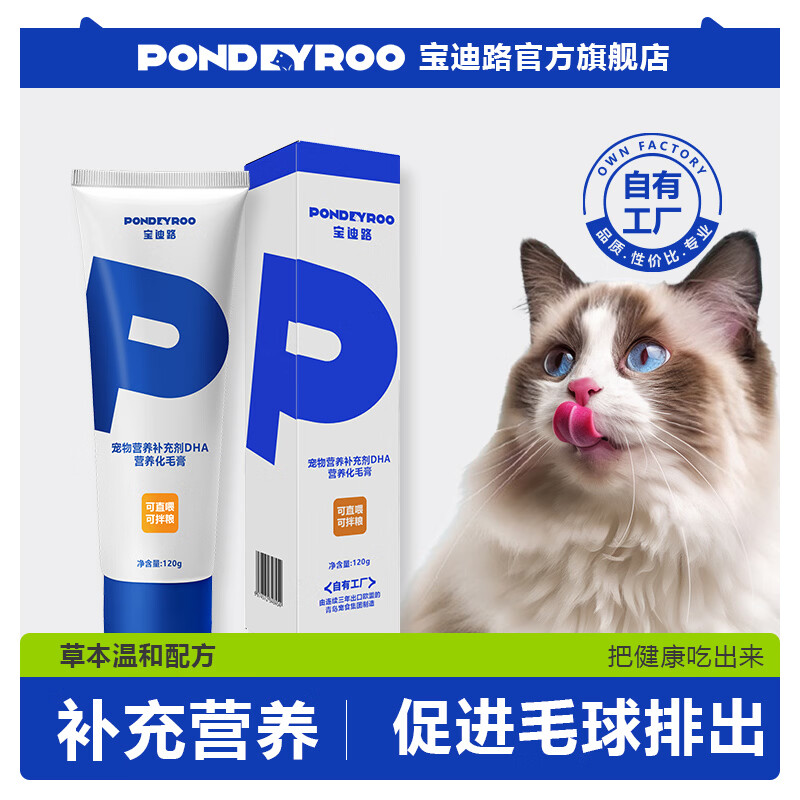 宝迪路猫咪化毛膏营养膏鱼油磷虾油DHA补充营养猫猫排毛化毛 营养化毛膏 120g*1支