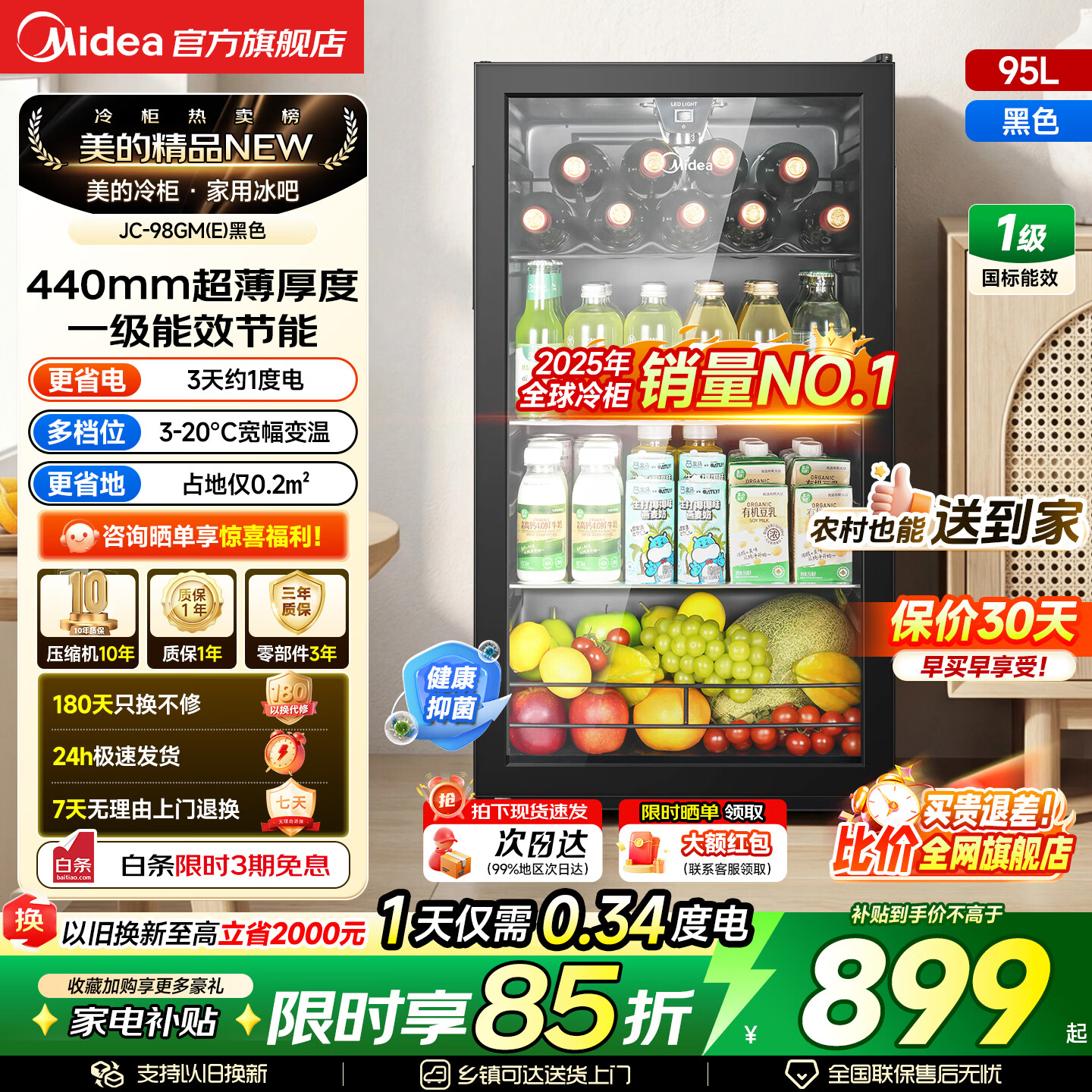 美的（Midea）奶酪小方家用冰吧电竞房酒店客厅立式冰柜饮料水果红酒保鲜柜节能低噪玻璃门一级能效冰箱冷柜 【可爱多98升】JC-98GM(E)