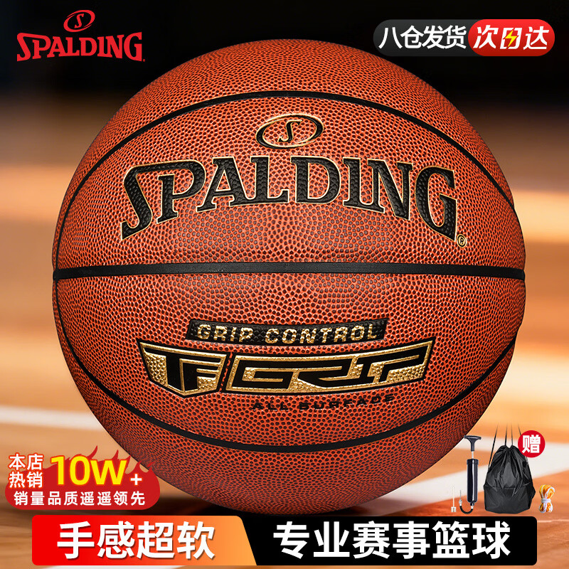 斯伯丁（SPALDING）篮球7号经典掌控系列比赛耐磨室内外通用七号成人篮球 76-875Y