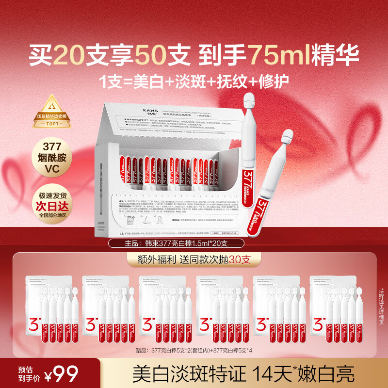 韩束377亮白棒美白淡斑祛斑烟酰胺次抛精华液提亮保湿三八节女神礼物